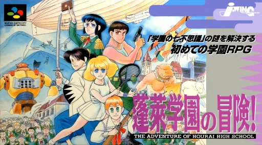 Hourai Gakuen no Bouken! - Tenkousei Scramble (Japan)